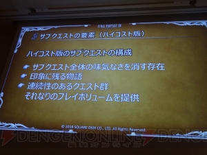 『FFXIV: 紅蓮のリベレーター』のクエスト制作過程をCEDEC 2018で解説【電撃PS】